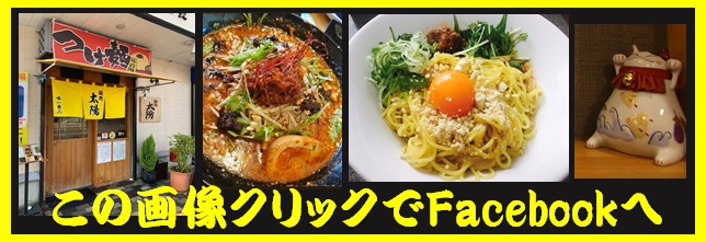 麺処太陽の画像 5